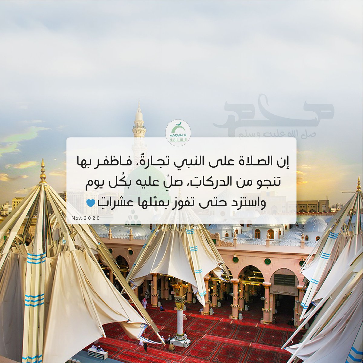 ShjQuran's tweet photo. #اللهم_صل_وسلم_على_نبينا_محمد 💙
.
#إذاعة_القرآن_الكريم من #الشارقة
#friday #quran #mosque
#isalmic https://t.co/WFYZBIFsvM