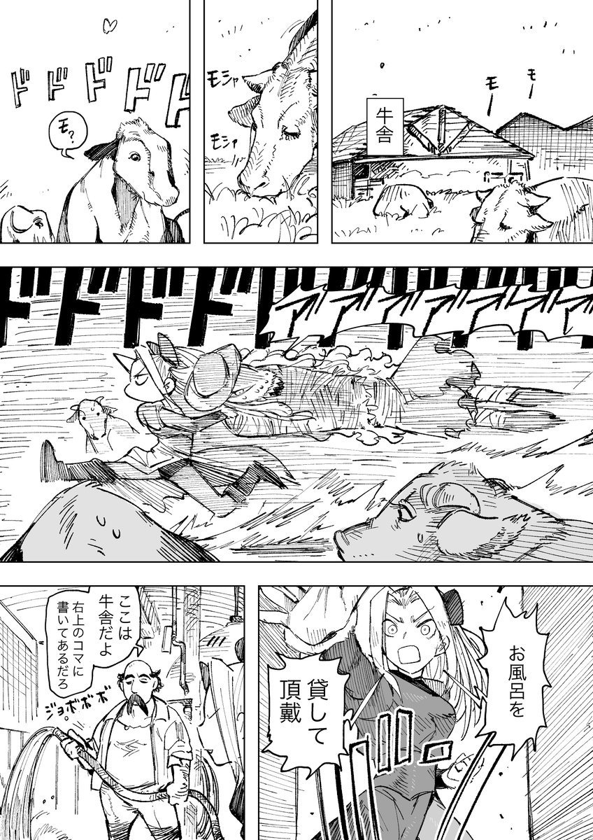 毛むくじゃらのオッサンを洗え!!1/2
#ビース・ド・ランガ
#オリジナル漫画 