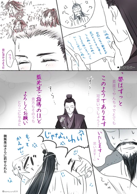 小ネタ・・・#魔道祖師 #江楓眠 #藍啓仁 