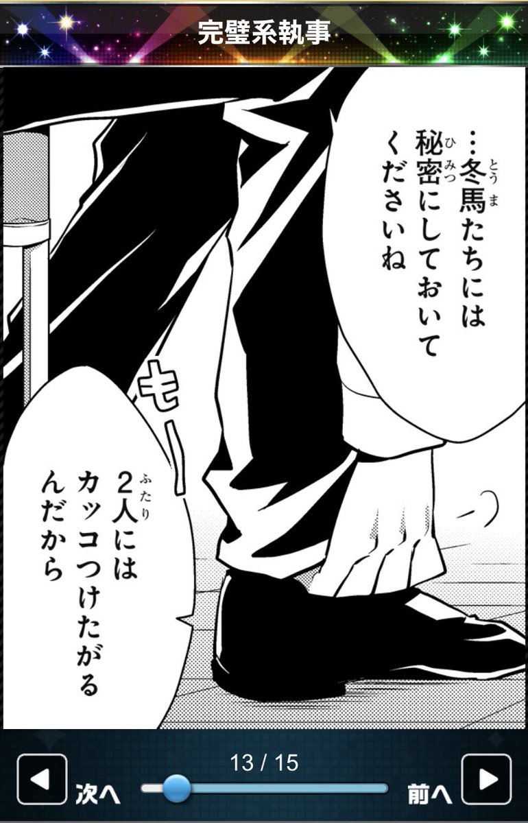 北斗:強がったり人知れずに鍛えたり
冬馬:なんて
翔太:そんなの知ってる
北斗:黙ってるけど 