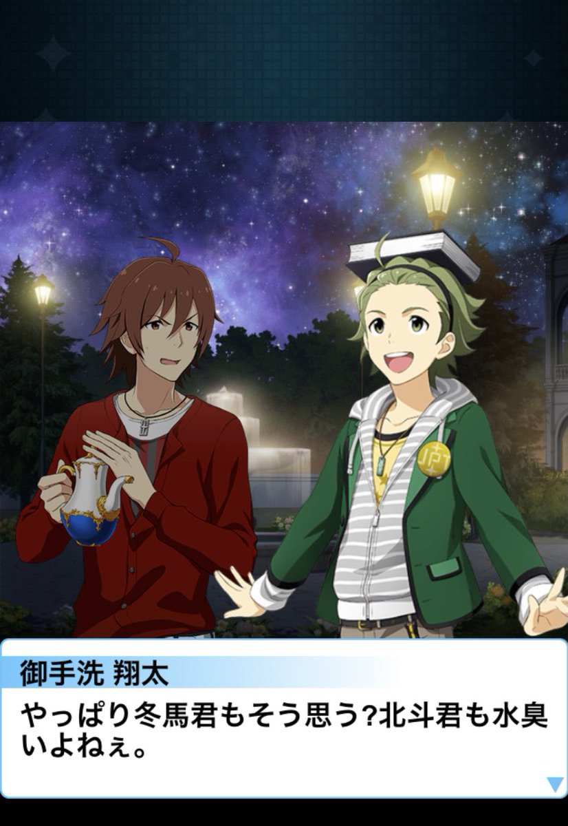 北斗:強がったり人知れずに鍛えたり
冬馬:なんて
翔太:そんなの知ってる
北斗:黙ってるけど 