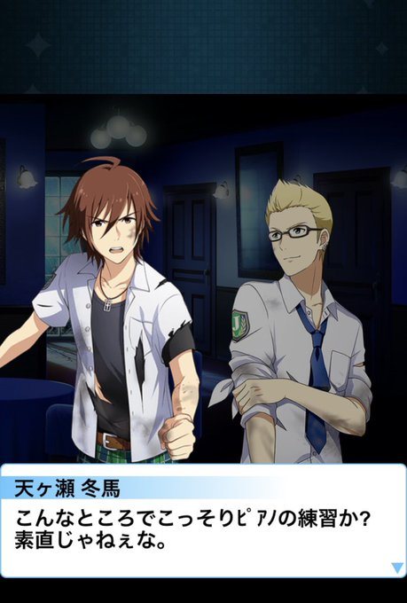 北斗:強がったり人知れずに鍛えたり
冬馬:なんて
翔太:そんなの知ってる
北斗:黙ってるけど 