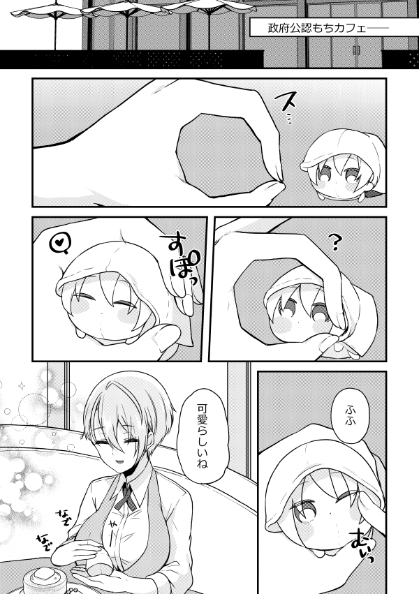 もちカフェデート中くにちょぎ♀漫画①【1/2】 