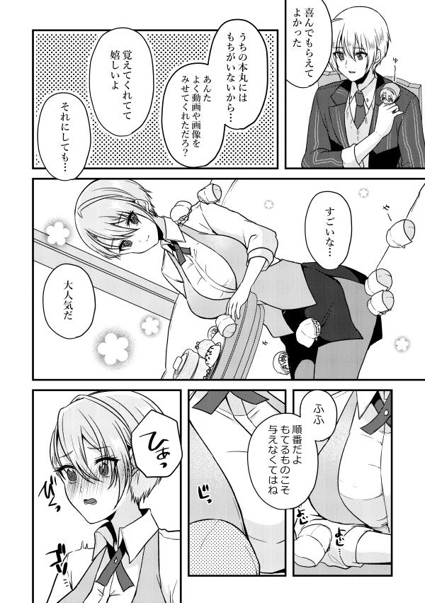 もちカフェデート中くにちょぎ♀漫画①【1/2】 
