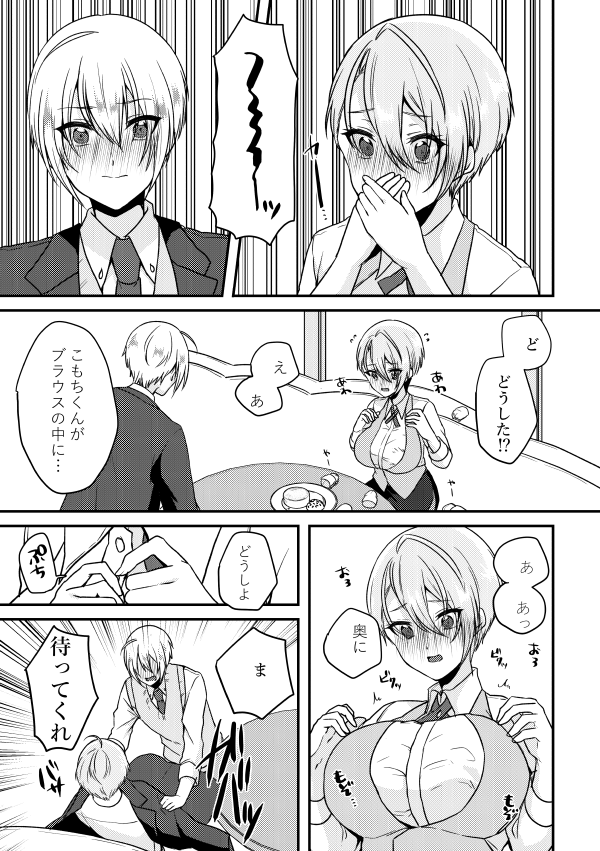 もちカフェデート中くにちょぎ♀漫画①【1/2】 