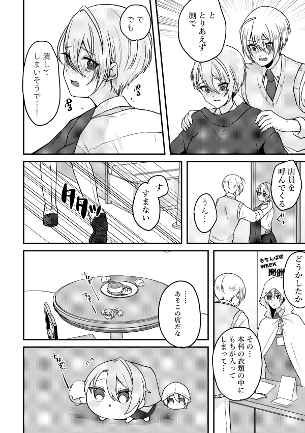 もちカフェデート中くにちょぎ♀漫画①【1/2】 
