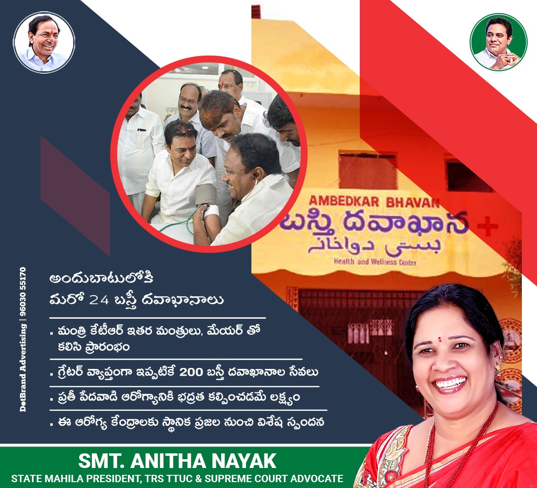 Anithanayak9999's tweet photo. అందుబాటులోకి మరో 24 బస్తీ దవాఖానాలు, మంత్రి కేటీఆర్ ఇతర మంత్రులు, మేయర్ తో కలిసి ప్రారంభం
గ్రేటర్ వ్యాప్తంగా ఇప్పటికే 200 బస్తీ దవాఖానాల సేవలు!
#ghmconline #ghmcmayor #trsparty #ktrtrs #basthi #hospitals #KCR #anithanayak #moosrambagh https://t.co/WwySNWe92b