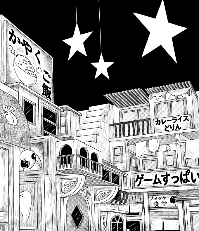 かやくご飯、カレーライスどりん、ゲームすっぱい、骨茶など。
ナメタケ食堂のきのこの絵はナメタケじゃなくてきのこの山。 