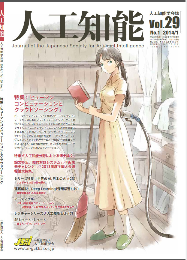 In Japan,the start of attacking moe illustration by feminist is AI magazine cover incident.This turmoil occurred in 12/2013.Is this illustration discriminatory?Anyway,this illustration was drawn by female as well.From the start,feminists misjudged and attacked female artist.