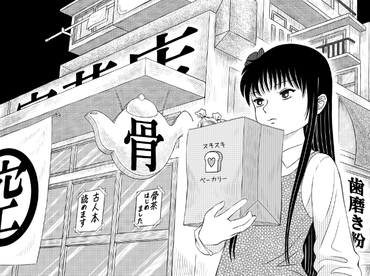 かやくご飯、カレーライスどりん、ゲームすっぱい、骨茶など。
ナメタケ食堂のきのこの絵はナメタケじゃなくてきのこの山。 