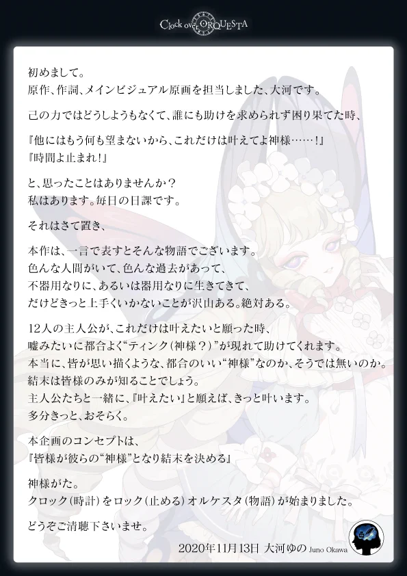 クロケスタ公式｜Clock over ORQUESTA on X: 