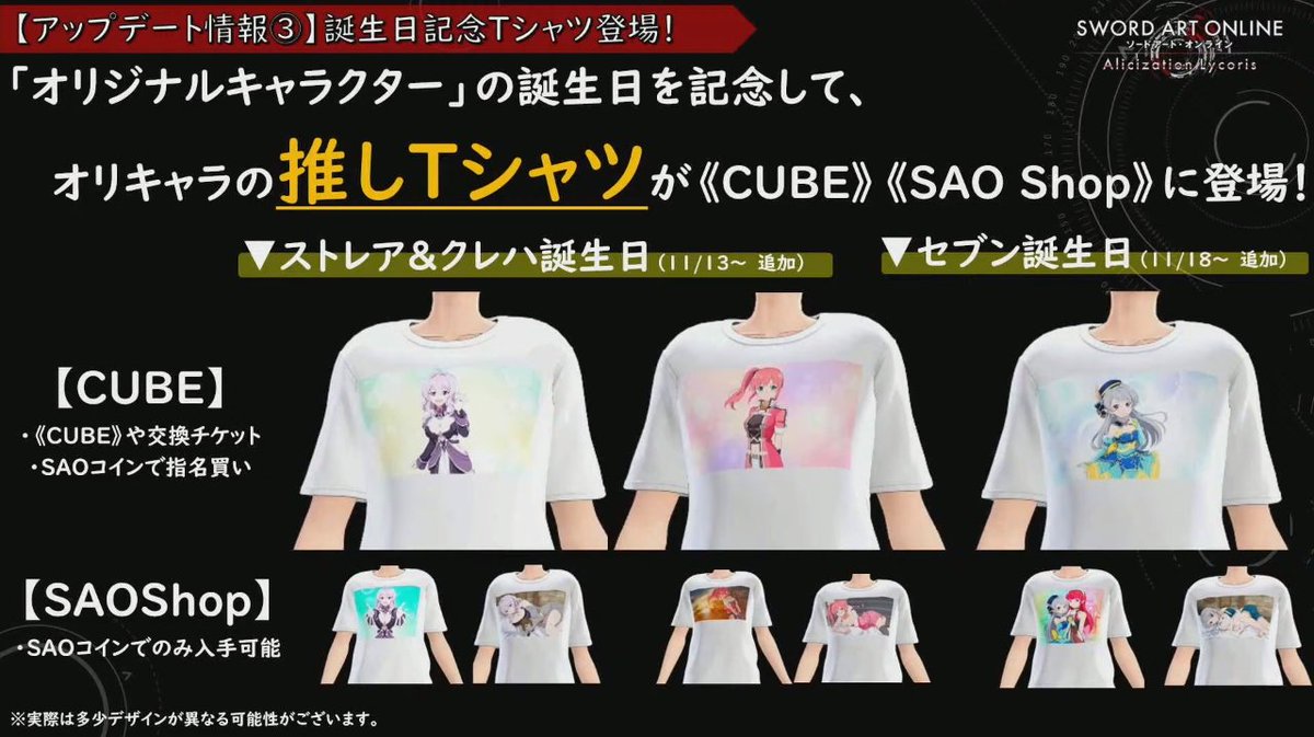 ウィークエンドSAOゲームス！in SAOcafeの関連情報⑩ ◇SAOAL情報その1 CUBEやSAOShopの話。HRもといホロリアの武器スキンを実装できたのは開発がどっちもアクリアさんだからこそですね。  直近誕生日のストレア、クレハ、セブンのTシャツスキンもCUBEやSAOShopに追加され ...