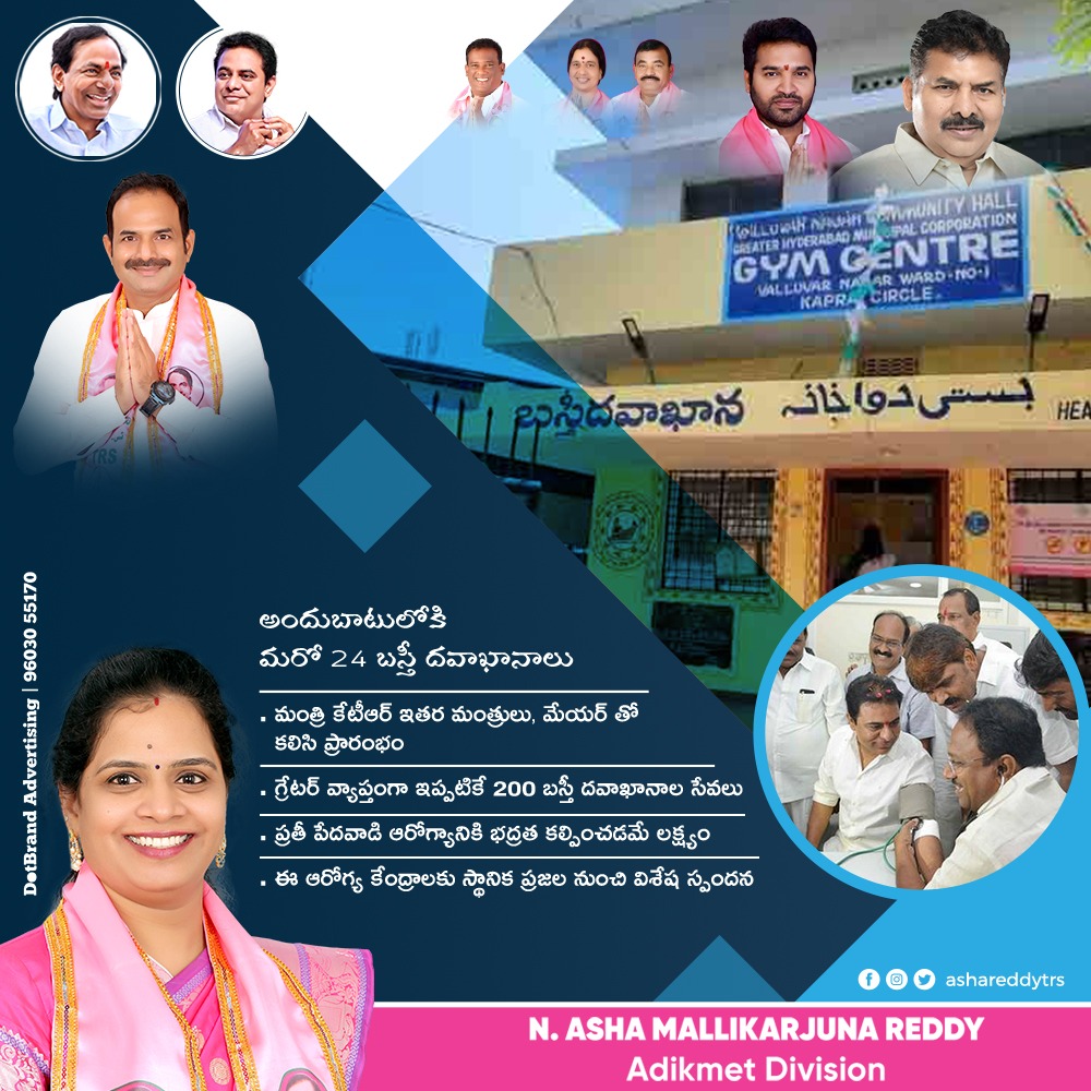 ashareddytrs's tweet photo. అందుబాటులో��ి మరో 24 బస్తీ దవాఖానాలు, మంత్రి @ktrtrs ఇతర మంత్రులు, మేయర్ తో కలిసి ప్రారంభం 
గ్రేటర్ వ్యాప్తంగా ఇప్పటికే 200 బస్తీ దవాఖానాల సేవలు!

#ghmconline #ghmcmayor #trsparty  #ktrtrs #basthi #hospitals  #KCR #ashamallikarjunareddy #adikmet https://t.co/ayS09fww7P