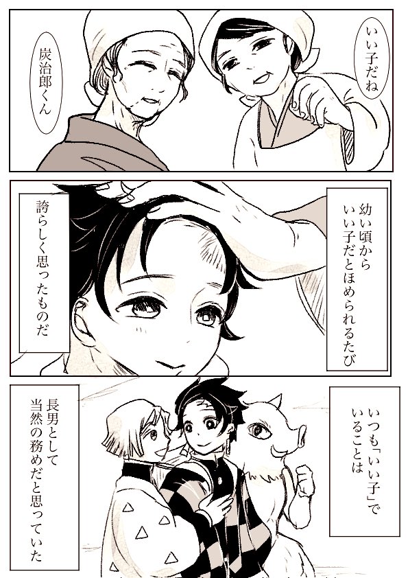 【義炭】
悪い子 