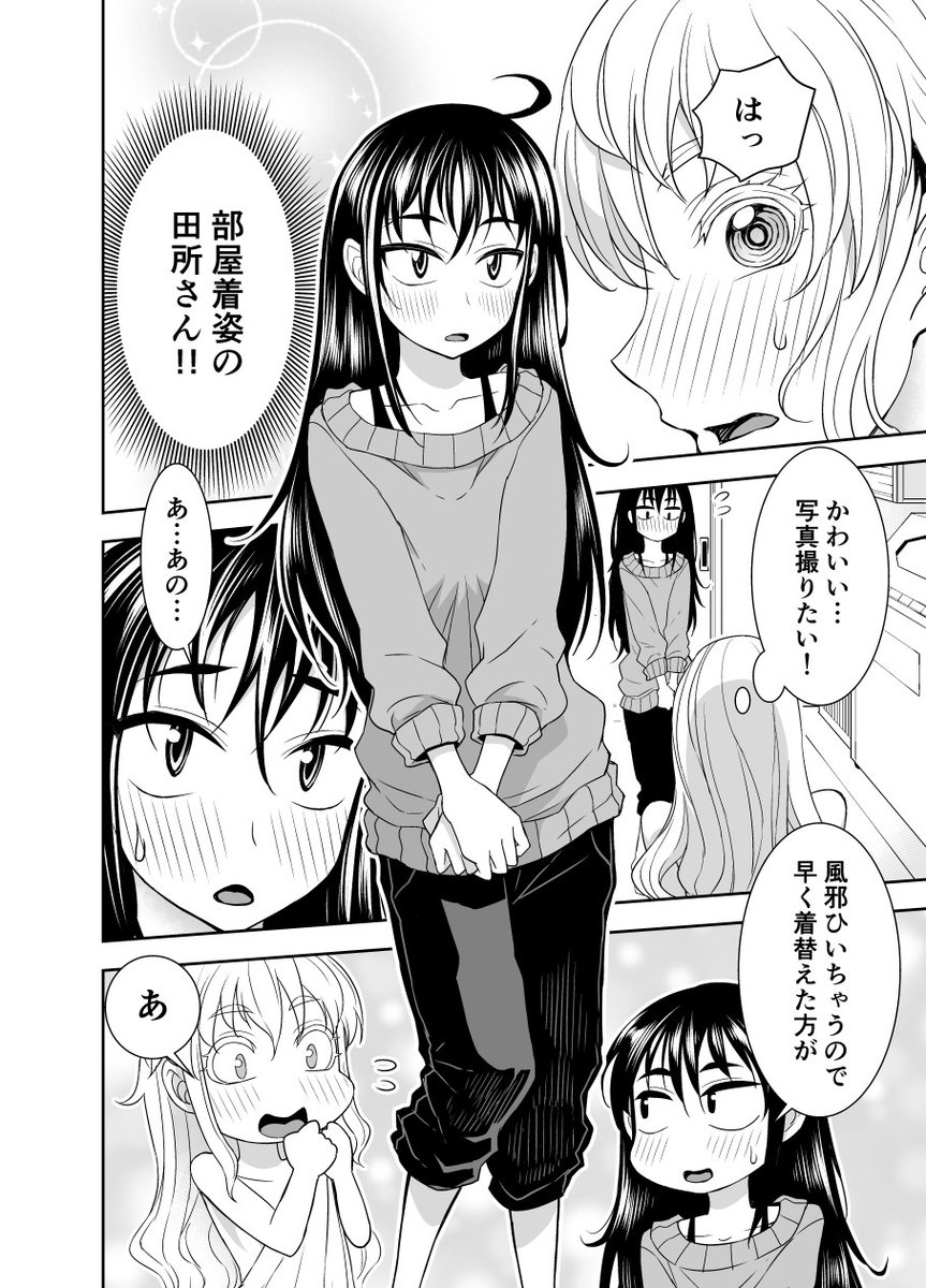 田所さんと二階堂さん、色んな格好させてきたんだけど、実は36話くらいからの寝間着姿が一番好きです。
あの部屋着のラフ感というか、
あとシャンプーの臭いは絶対してますね。
なんだろう、なんか、たまんないですよね。
すいません。変態かもしれない。
2巻に載ってるので是非読んでください。 