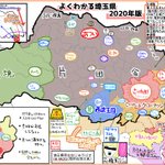 これを見れば埼玉県に詳しくなれる？よくわかる埼玉県2020年版!