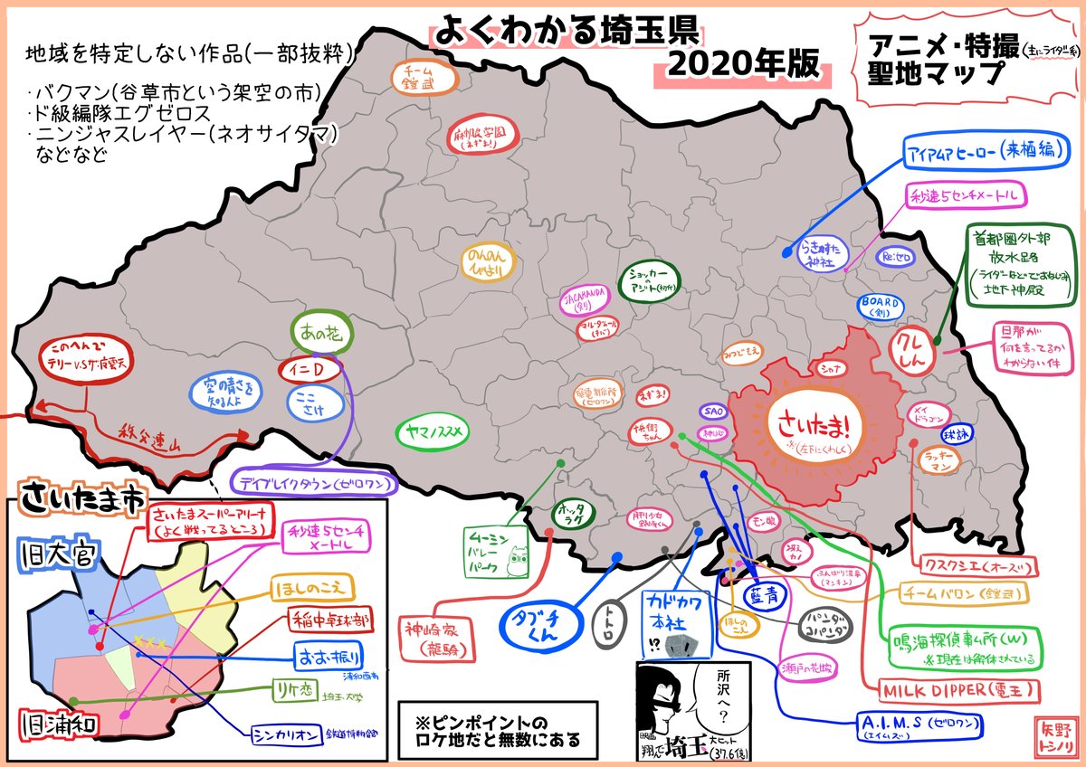 これを見れば埼玉県に詳しくなれる よくわかる埼玉県年版 話題の画像プラス