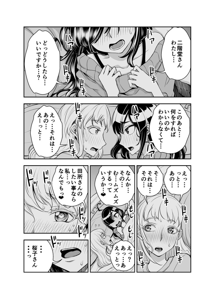 田所さんと二階堂さん、色んな格好させてきたんだけど、実は36話くらいからの寝間着姿が一番好きです。
あの部屋着のラフ感というか、
あとシャンプーの臭いは絶対してますね。
なんだろう、なんか、たまんないですよね。
すいません。変態かもしれない。
2巻に載ってるので是非読んでください。 