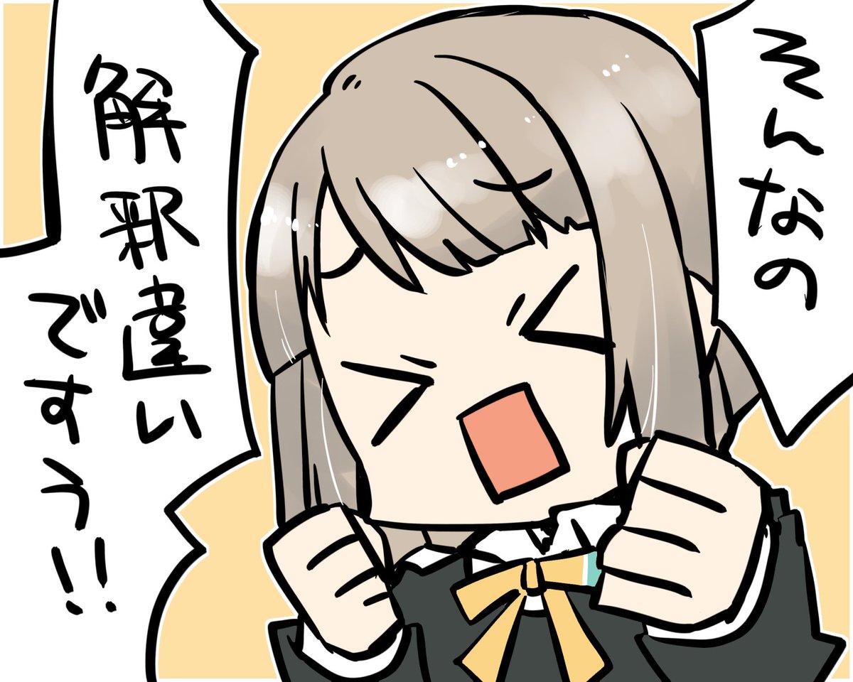 解釈に厳しい中須かすみん 