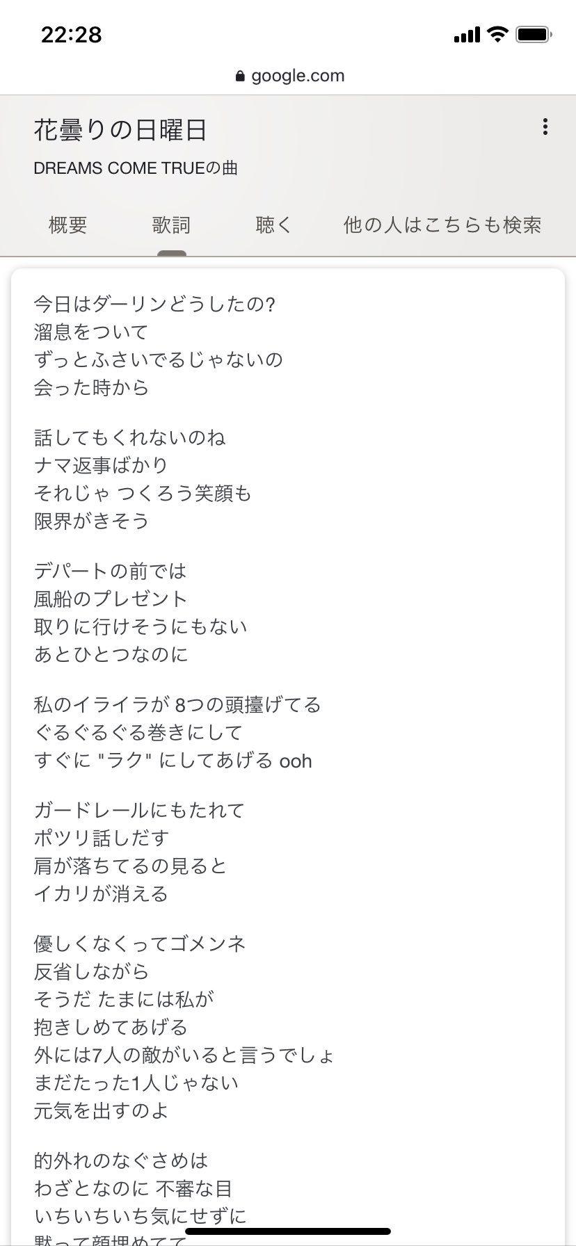 あらばん ドリカムの話をすればライブ行った事無いが めちゃめちゃ回数聴いてるし歌ってる シングルカットされてない曲の 中から この歌詞が凄く吉田美和ワールドだなぁと好きなヤツ ソレでは読んでください 花曇りの日曜日 T Co Del4fdabnx