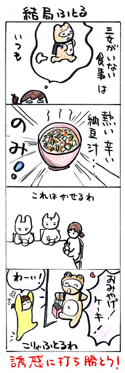 #四コマ漫画
#結局ふとる 