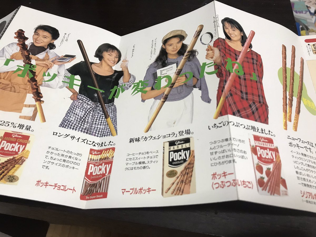 ポッキー四姉妹物語 Twitter Search