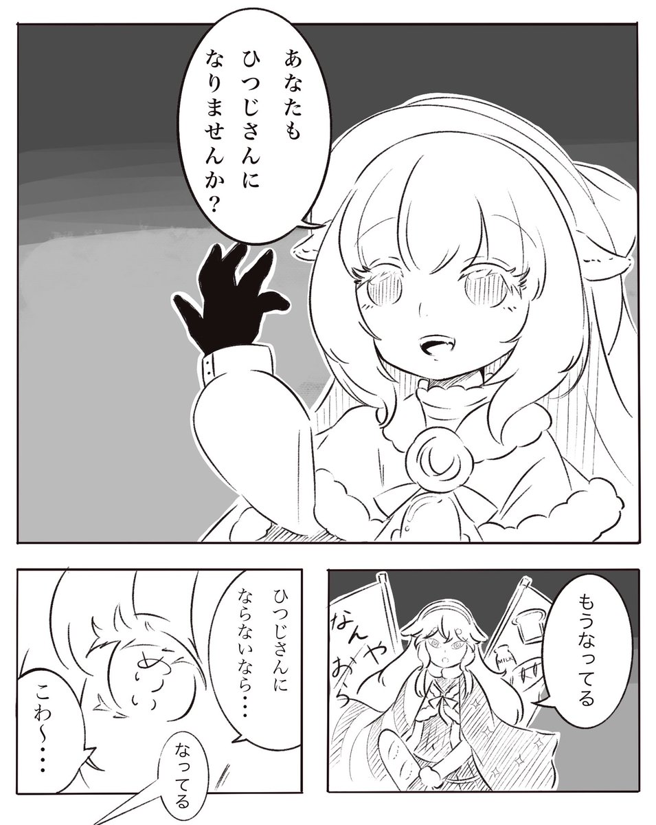 めりざさんに勧誘されたい #Merry_at 