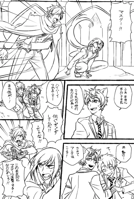 fgo×twstクロスオーバー漫画7
顔あり監督生♂がいます。
連れてってるサーヴァントはわたしの趣味でした!続きはリプ欄に繋げていく予定です。
やる気がだんだん死んできたので、気が向いたら線画します。ほぼラフです。(一応続く) 