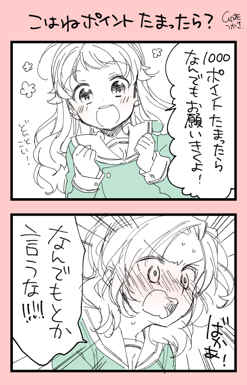 こはねポイントについて

#アニマエール 
