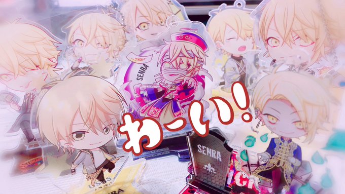自分への誕プレに、前々から手元に欲しいなと思っていたセさんグッズを色々お迎えしました?
置き場所の確保して作業スペースに飾ろー! 
