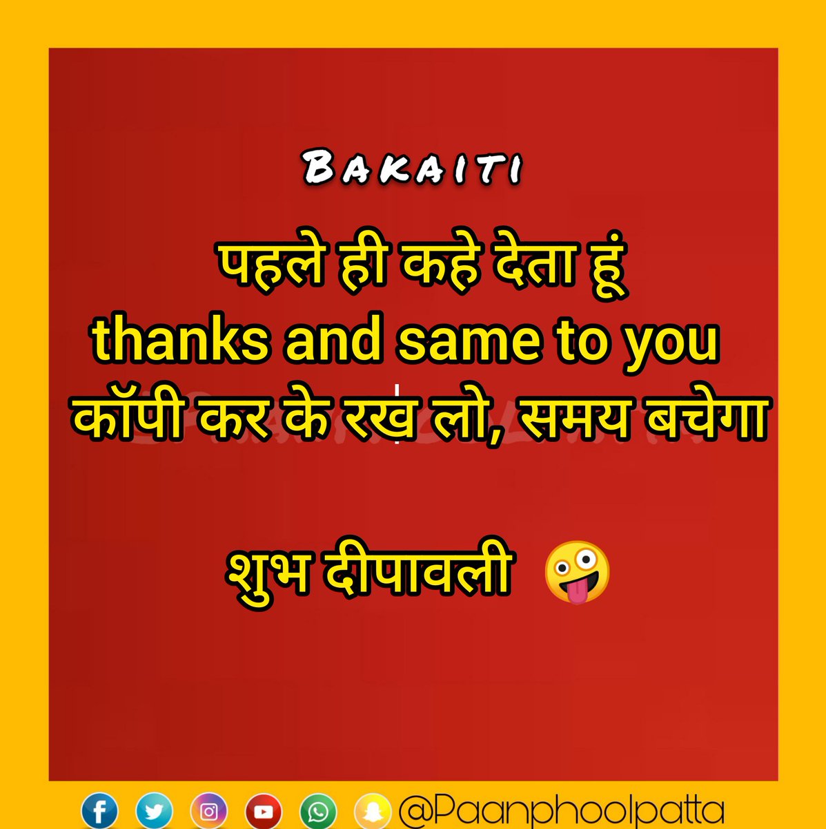 Paanphoolpatta's tweet photo. Happy Diwali Firendsss
🥳🥳🥳🥳🥳
#Diwali #HappyDiwali https://t.co/EBPVg1sDpe