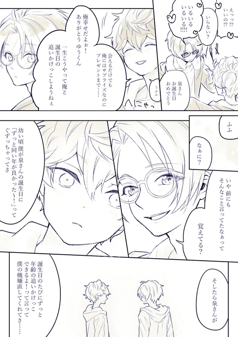 泉誕のまこいず漫画(2/2) 