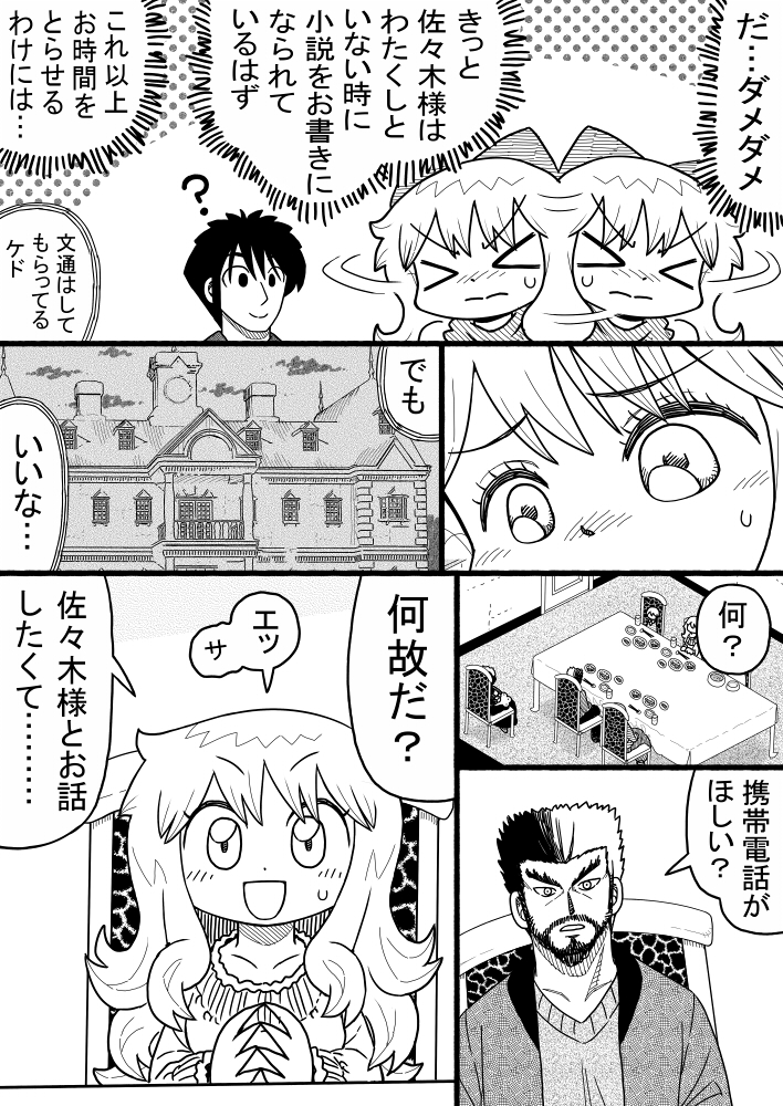 お嬢様が携帯電話を手にする話(1/2) 