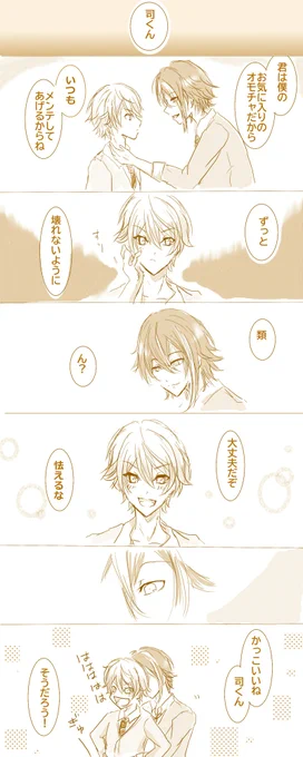 うちの類司ちゃん解釈はコレでお願いします!

⚠️ちょっとだけヤンデレ(? 