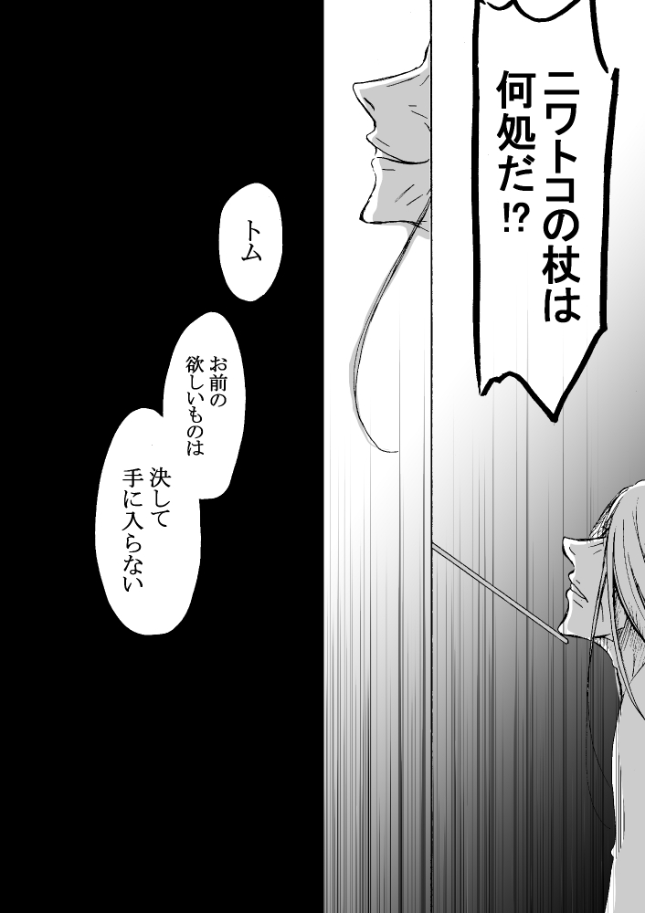 ファンフィクション。
ダンブルドアとグリンデルバルド。最終巻と2が混じってます。雰囲気。(1/2) 