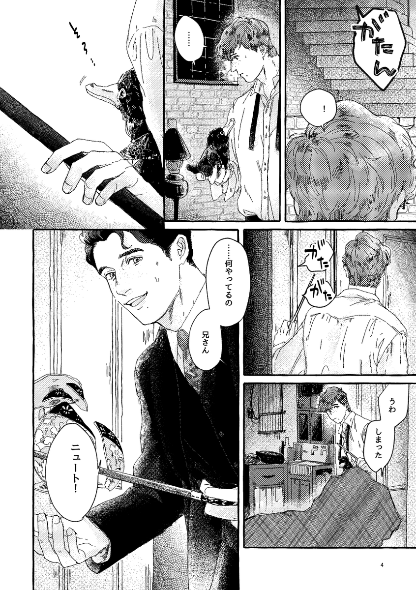 osato_mittsu's tweet photo. ※web再録 兄のなりかた入門/スキャマンダー兄弟
幼いテセウスとニュートのほのぼの捏造過多まんが 1/8 https://t.co/aYfpsDA4iX