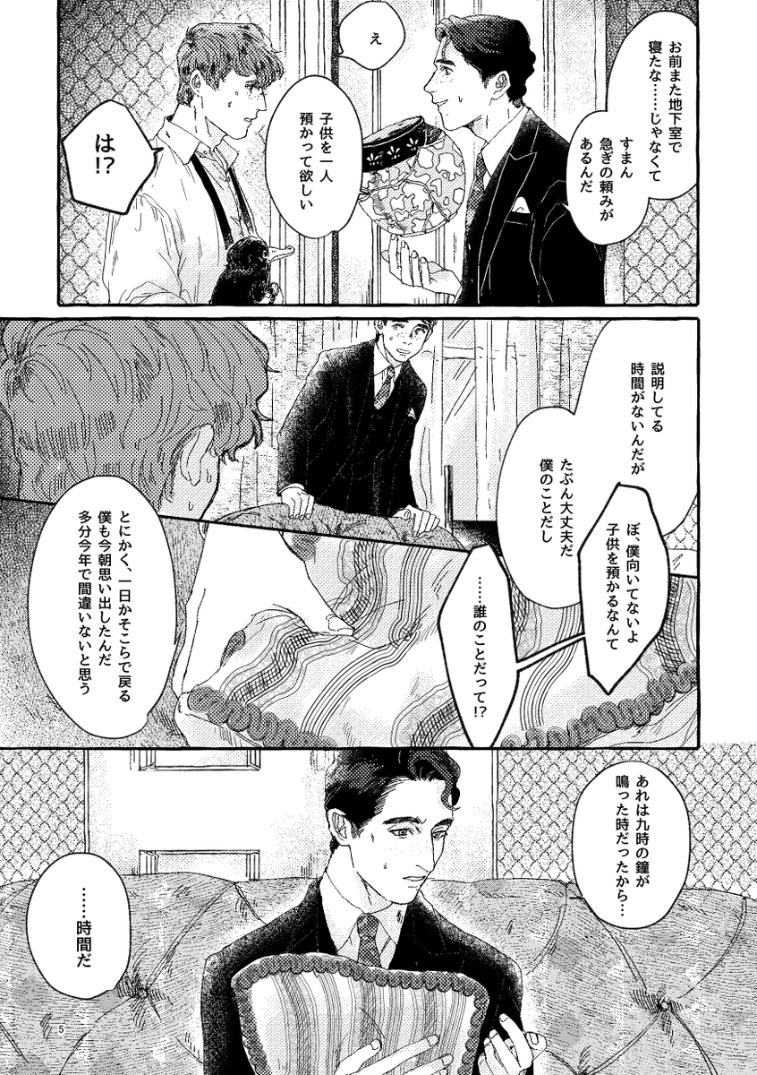 osato_mittsu's tweet photo. ※web再録 兄のなりかた入門/スキャマンダー兄弟
幼いテセウスとニュートのほのぼの捏造過多まんが 1/8 https://t.co/aYfpsDA4iX