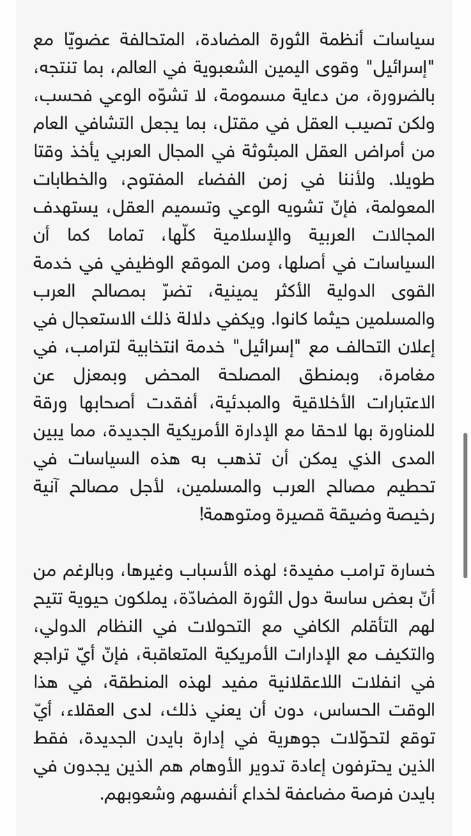 aalkawakebi's tweet photo. بمثّل الترمبيون العرب، في حقل الإعلام، توجّهات دول تملك من الإمكانيات ما ينبغي أن يجعلها أقل توتراً في التعامل مع #الانتخابات_الأميركية، لكن الأمر فاق في هوسه مشجّعي أندية كرة القدم—مزيج من النكاية والإحساس بالخطر، تجسّد في التعلّق الطفولي بشخص #ترمب.
الكاتب الفلسطيني @sariorabi https://t.co/ju4Y7ynvQW