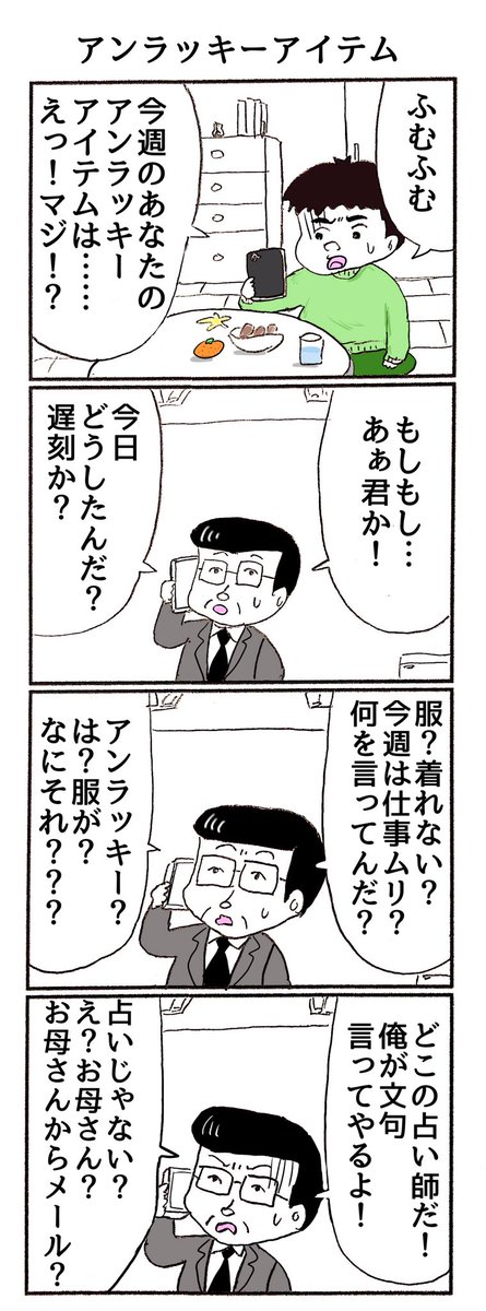 4コマ「めっちゃ素直に育った人」 