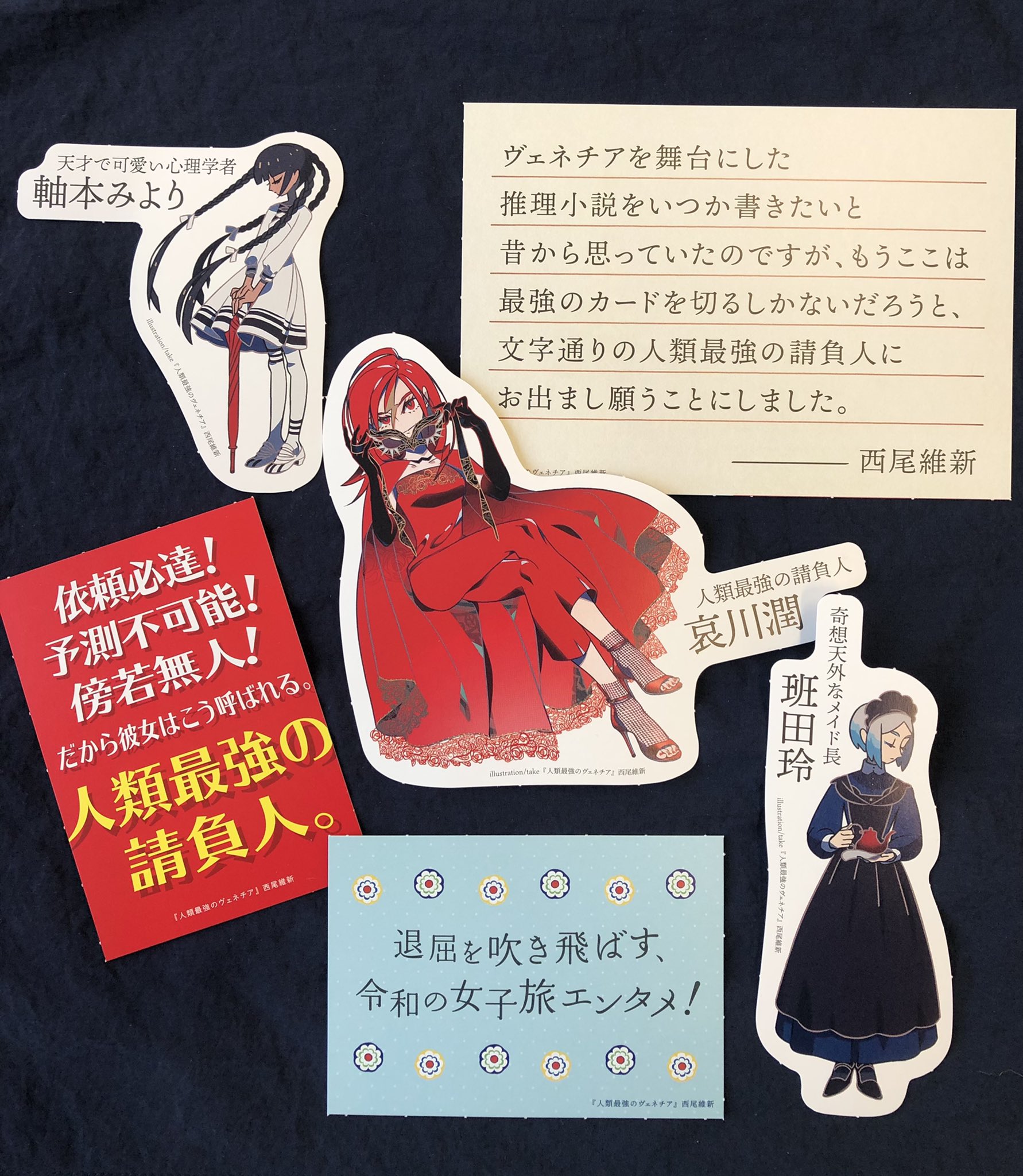 西尾維新公式情報 好評発売中 人類最強のヴェネチア 人類最強の請負人 哀川潤が水の都ヴェネチアで 仲間と共に連続殺人犯を追うノンストップミステリー 写真は宣伝担当者作の型抜きポップです 書店様店頭で是非ご覧下さい 西尾維新 竹