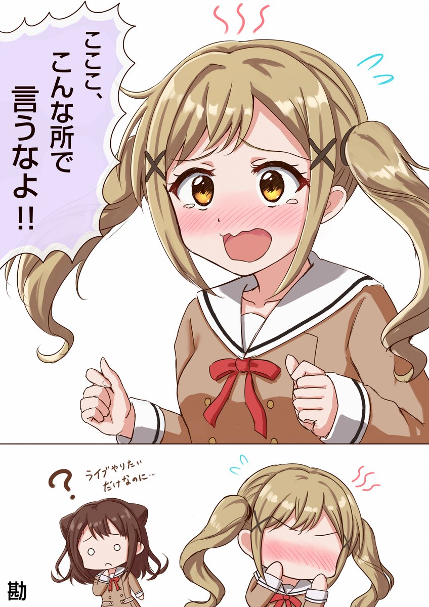 かんちがい有咲ちゃん 