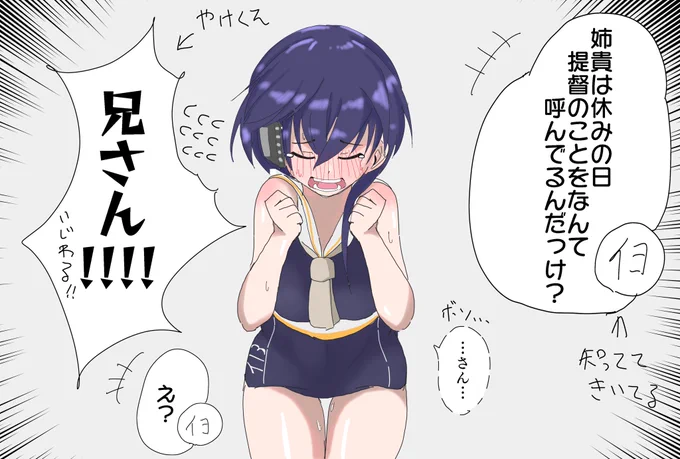 #いいヒトミの日
後日談
新入りが来るたびにプライベートでの提督の呼び方をいじられるようになったヒトミちゃん https://t.co/CX0jB2rvQP 
