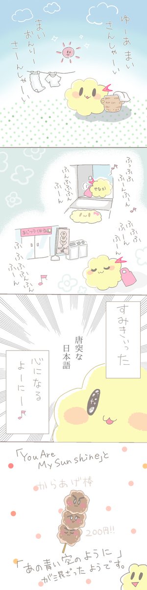 もこもこフライ4コマ。 