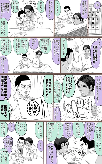 今日は13日のきんよーび(現パロ鯉月)
タグお借りします?
#うちの鯉月は無事です 