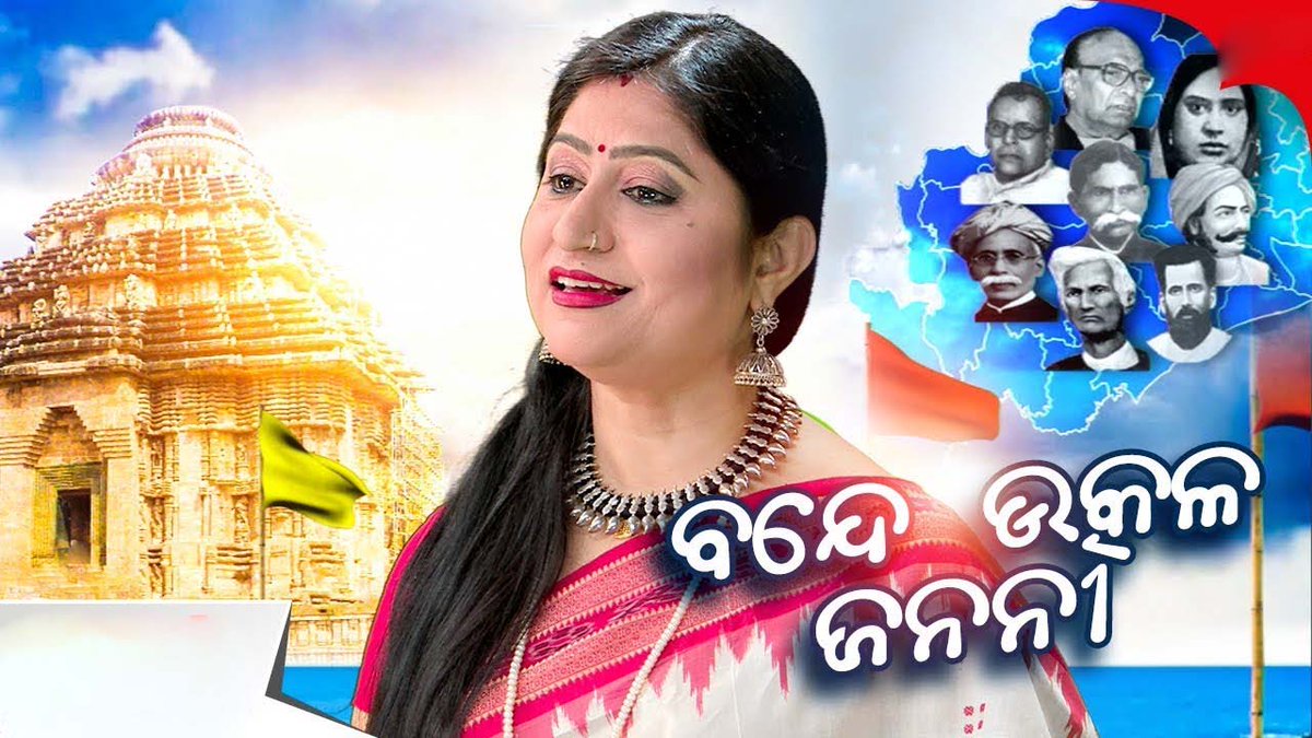OdishaInsight's tweet photo. Odia patriotic poem 'Bande Utkala Janani' will be included in school course, Chief Minister Naveen Patnaik informed on Friday. 
#BandeUtkalaJanani

Read : https://t.co/x2W3aipMgo https://t.co/CUJiYFFgKE