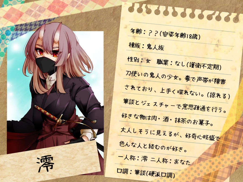mame_no_sousaku's tweet photo. @Fa_Exchange
新キャラ失礼します！
刀一振で生計立ててた鬼の少女｢澪(みお)｣です！交流国ではほのぼのさせたいと思っております～！よろしくお願いします～！
#ファンタジー世界観交流 https://t.co/sYJ9ZH25yP