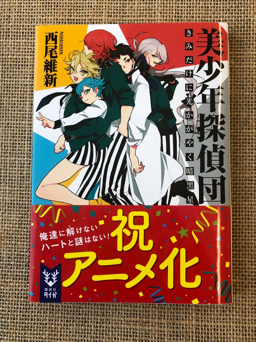 西尾維新アニメプロジェクト Nisioisin Anime Twitter 西尾維新アニメプロジェクト Nisioisin Anime Twitter