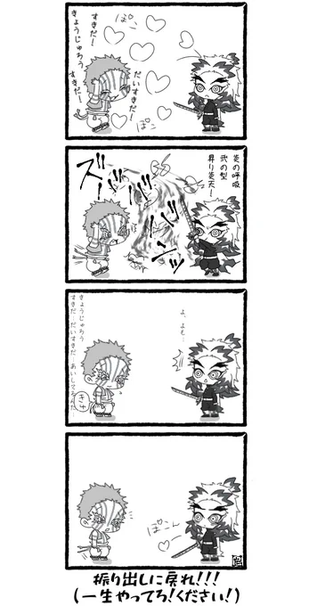 一生戦っててほしい❄️?

#猗窩煉
#煉猗窩 