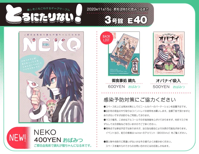 【11/15:君をば待たむ恋みつるまで】お品書き
当日は主催者様のガイドラインに基づいた感染症対策を行います、ご協力をお願いします。
また、ご来場には「来場申請」が必要な模様です、詳細はイベントサイトをご確認ください→https://t.co/cj7DVEK1bB
pixivサンプル→https://t.co/U0m53EV1mv 