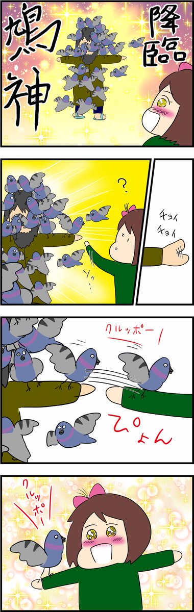 鳩と私と鳩おじさん④完結 